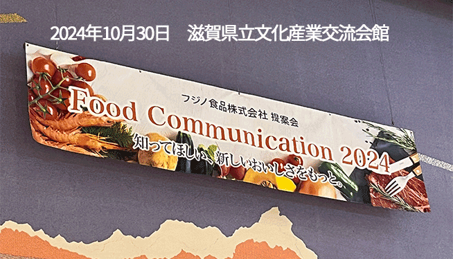 滋賀県立文化産業交流会館にて提案会を開催しました